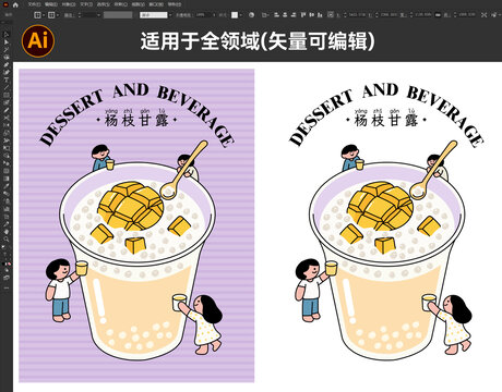 插畫(huà)風(fēng)楊枝甘露飲品圖案