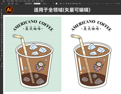 美式咖啡插畫矢量素材