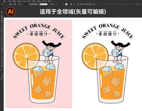 卡通風格香甜橙汁插畫素材
