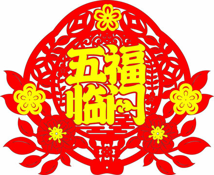 窗花五福臨門