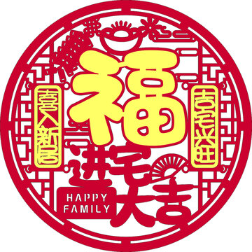 喜慶福字新年裝飾圖案窗花墻貼