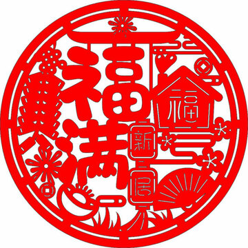 新春福滿剪紙裝飾圖案窗花墻貼