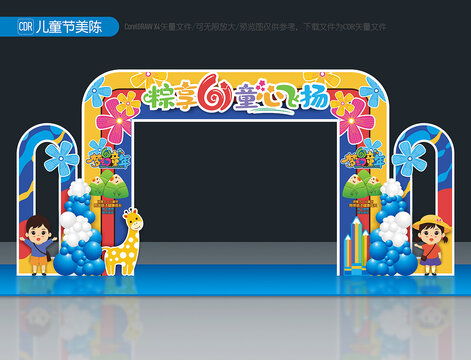 六一端午拱門