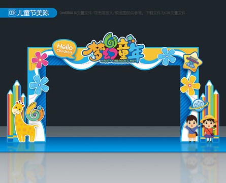 六一兒童節(jié)拱門