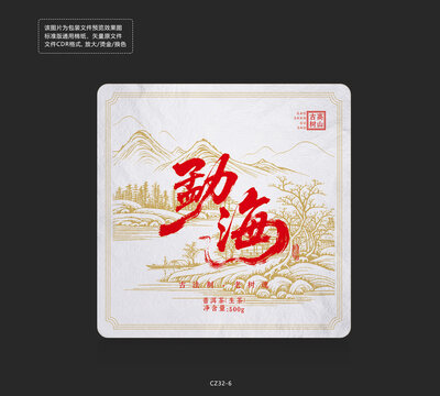 云南勐海普洱茶磚棉紙包裝設(shè)計模板矢量圖