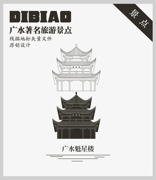 廣水魁星樓