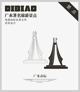 廣水市標(biāo)
