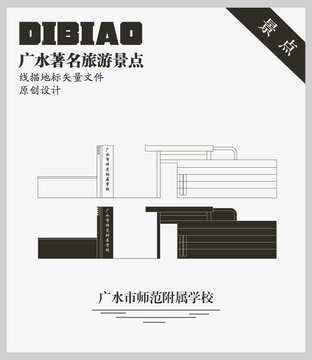 廣水市師范附屬學(xué)校