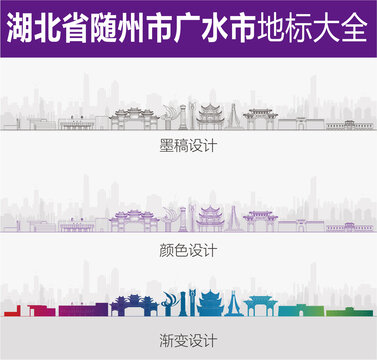 廣水地標(biāo)