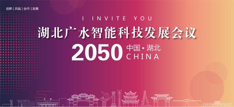 廣水會(huì)議