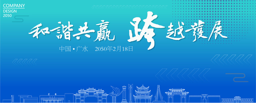 廣水經(jīng)濟會議