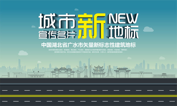 廣水新地標(biāo)