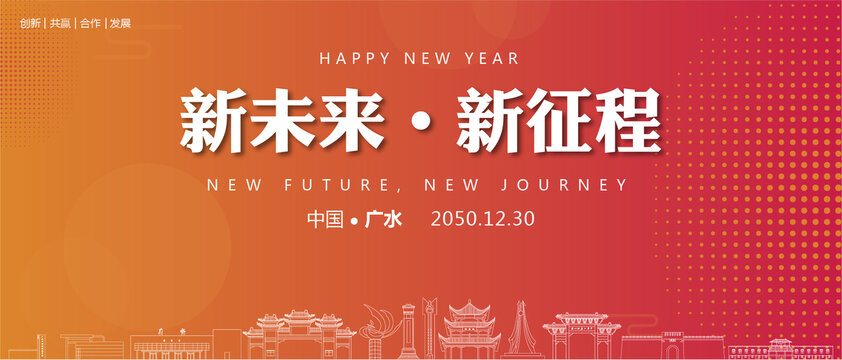 廣水新年背景