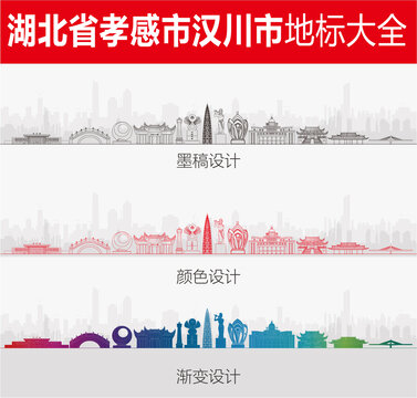 漢川地標(biāo)