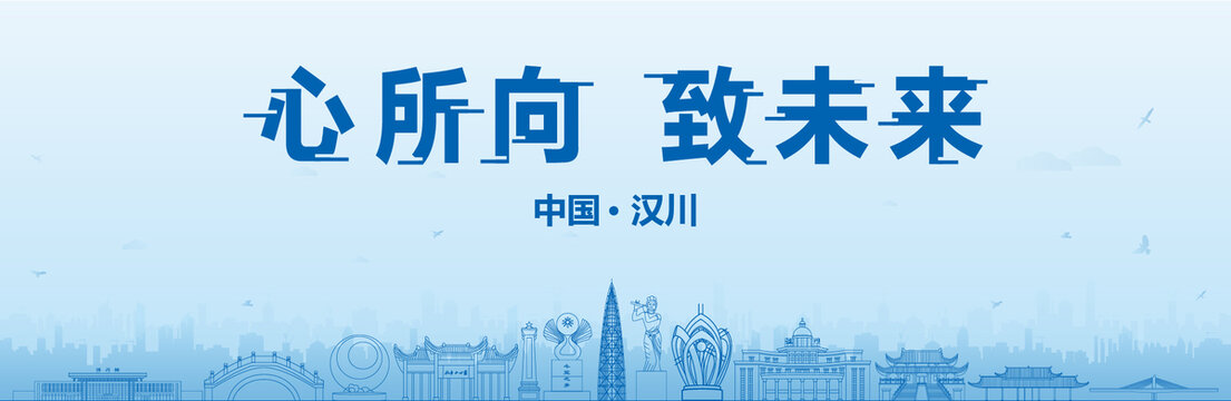 漢川會議海報(bào)