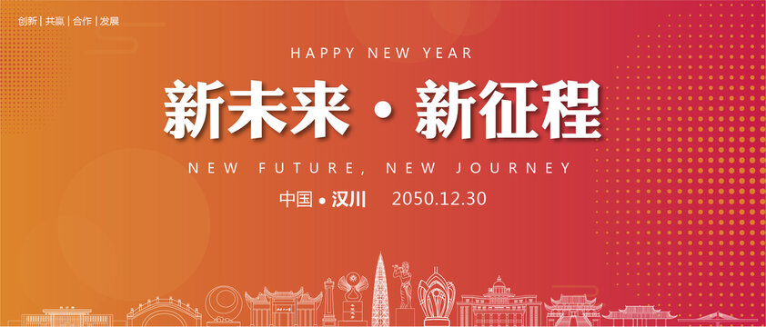 漢川新年背景