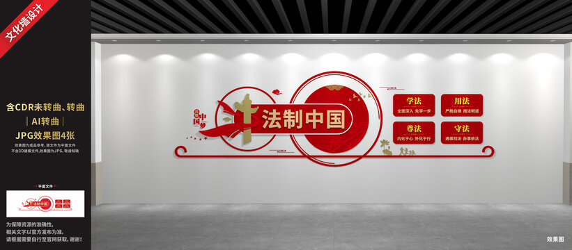 法制中國文化墻