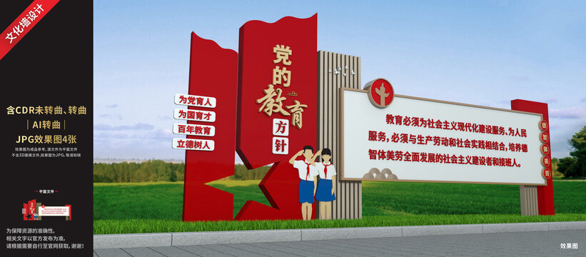 黨的教育方針