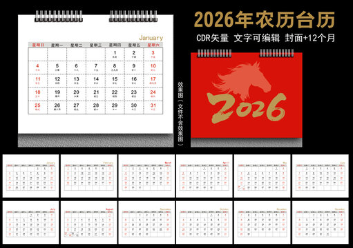 2026年臺歷