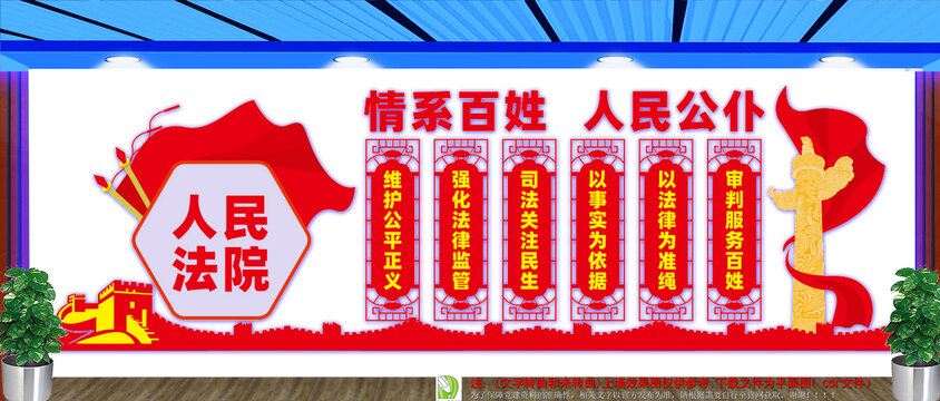 人民法院文化墻