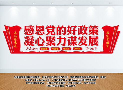 感恩黨的好政策