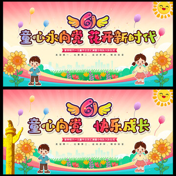 童心向黨