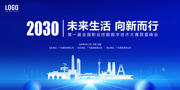 數(shù)字技能大賽成都