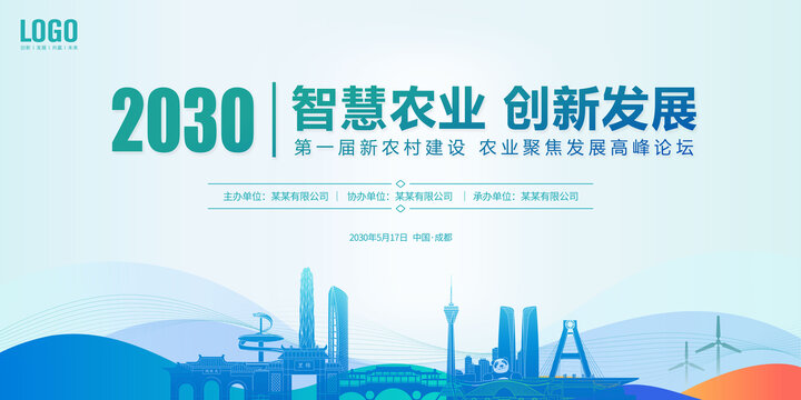 智慧農(nóng)業(yè)峰會(huì)成都