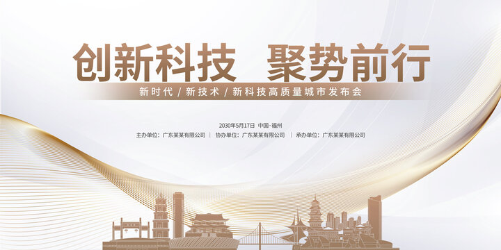 城市發(fā)展會(huì)議福州