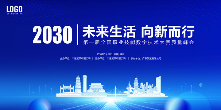 數(shù)字技能大賽福州