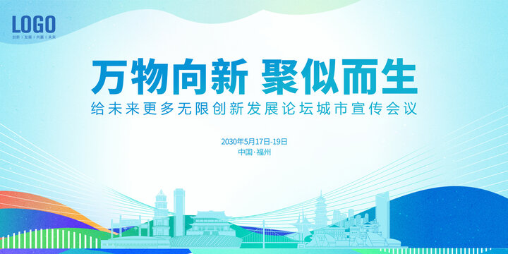 城市宣傳會議福州