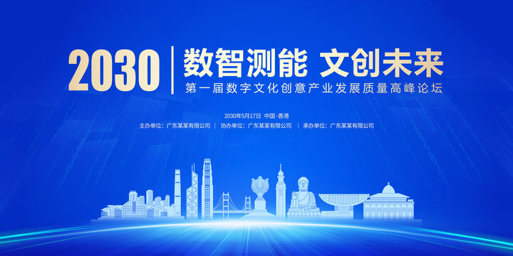 數(shù)字文化峰會(huì)香港