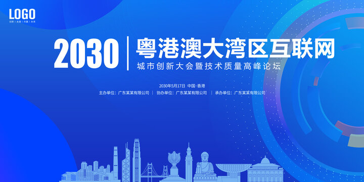 城市創(chuàng)新大會香港