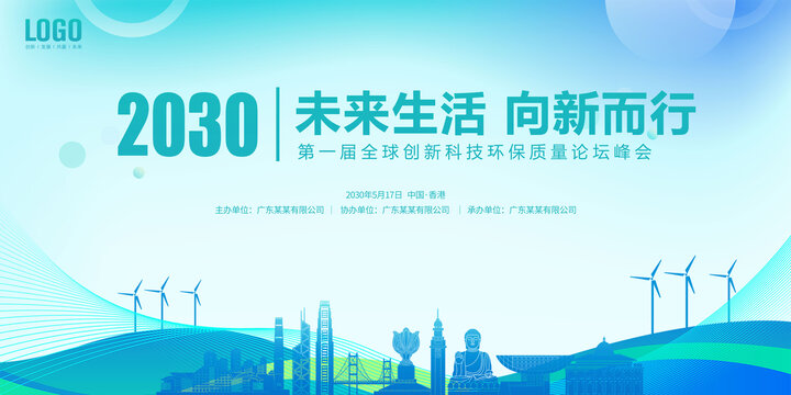 創(chuàng)新科技環(huán)保香港