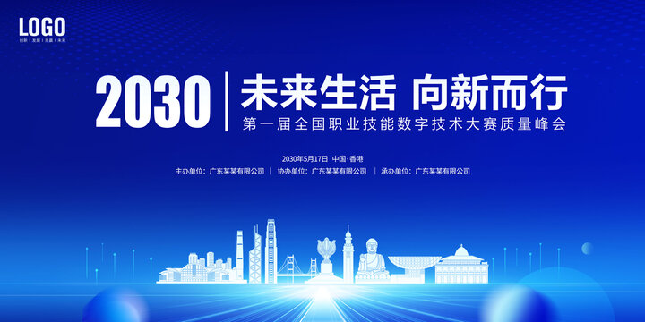 數(shù)字技能大賽香港