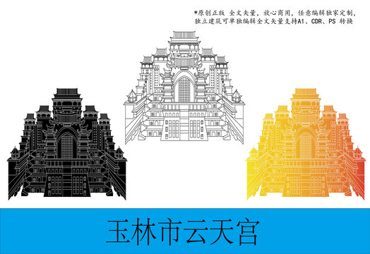 玉林市云天宮