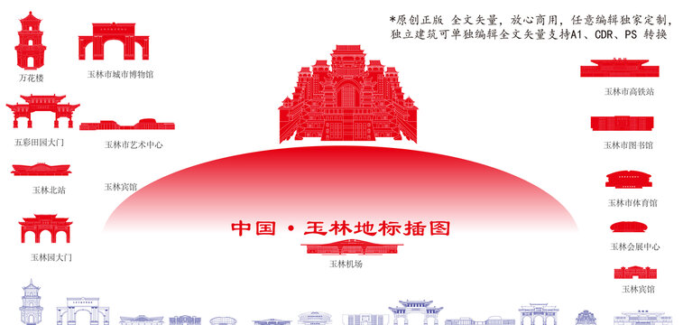 玉林地標(biāo)插圖