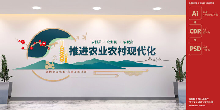 農(nóng)業(yè)農(nóng)村現(xiàn)代化黨建文化墻