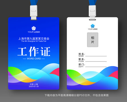 工作證