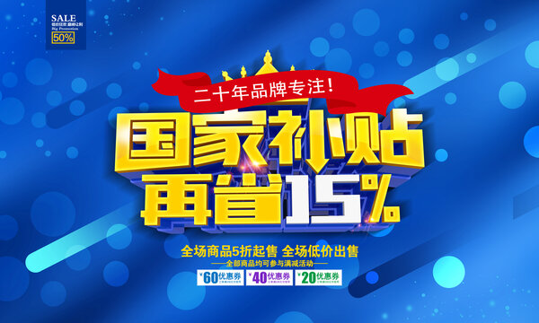 國家補(bǔ)貼國補(bǔ)