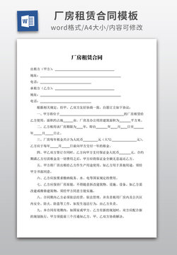 廠(chǎng)房租賃合同模板
