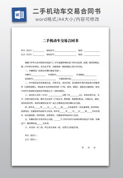 二手機動車交易合同書