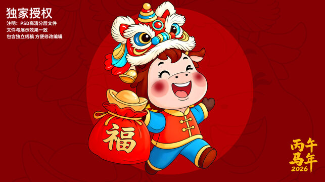 馬年舞獅紅包