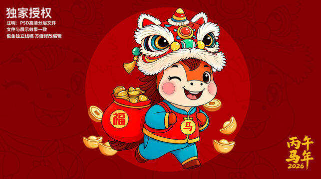 馬年卡通