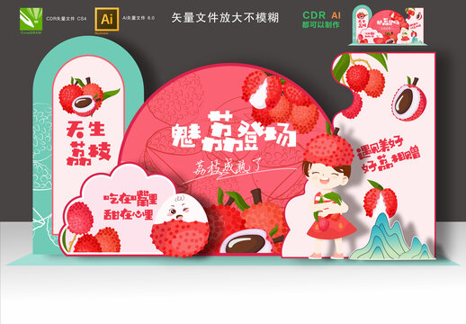荔枝節(jié)布置