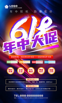 618促銷海報