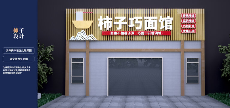 巧面館店鋪招牌設(shè)計