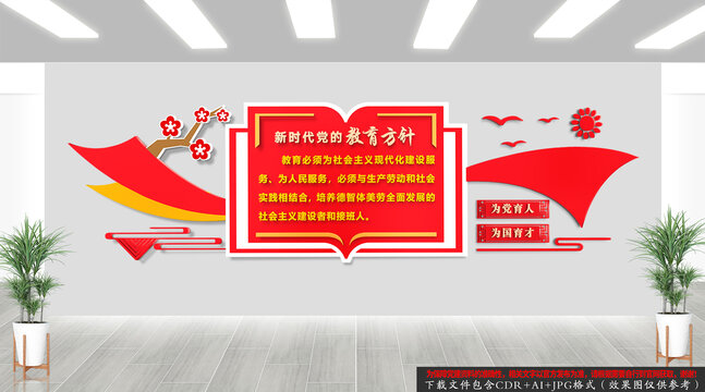 新時代黨的教育方針