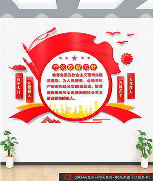 豎版黨的教育方針