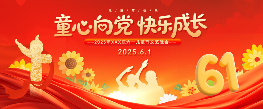 童心向黨